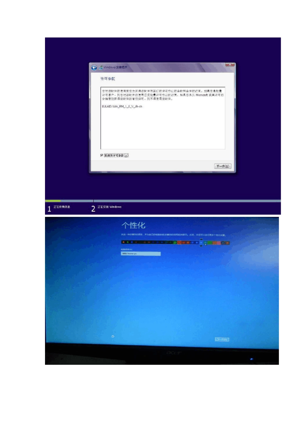 安装XP+Win8双系统图解_第2页