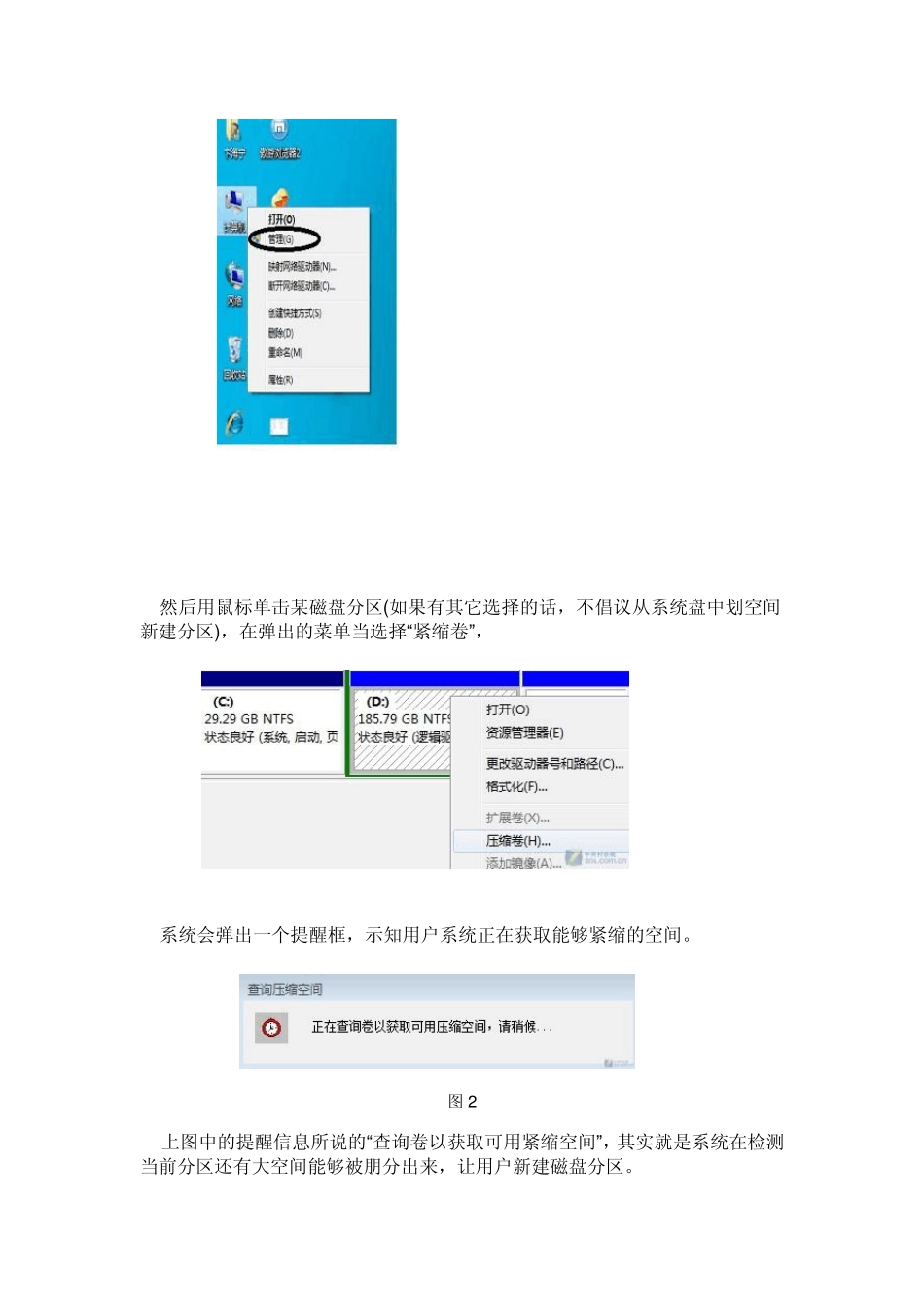 安装Xp和Win7双系统方法汇总(图文教程)_第2页