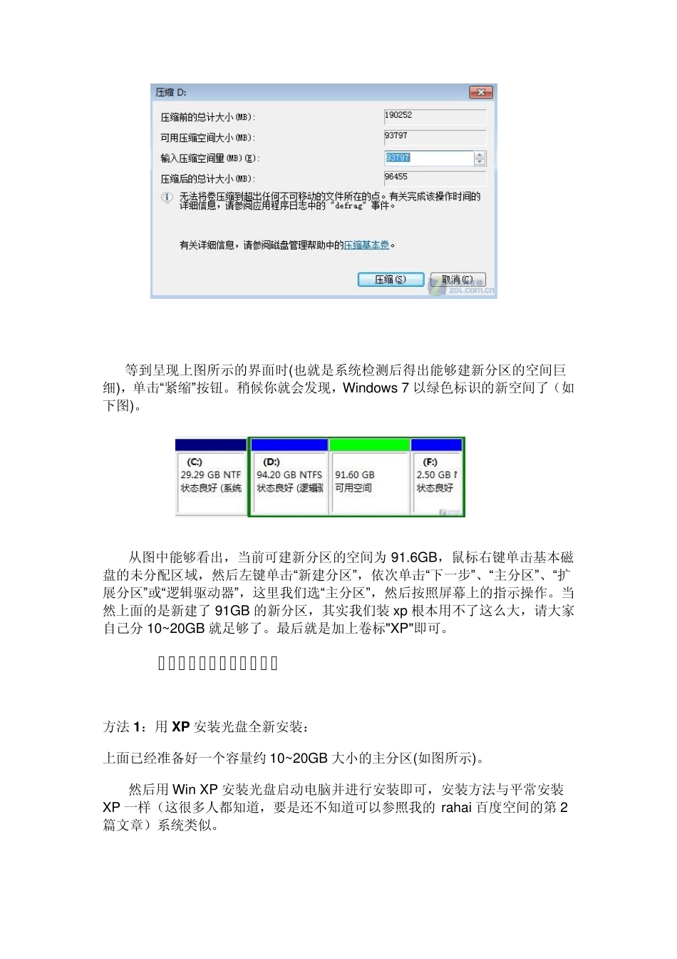 安装Xp和Win7双系统方法汇总(图文教程)_第3页