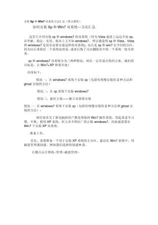 安装Xp和Win7双系统方法汇总(图文教程)