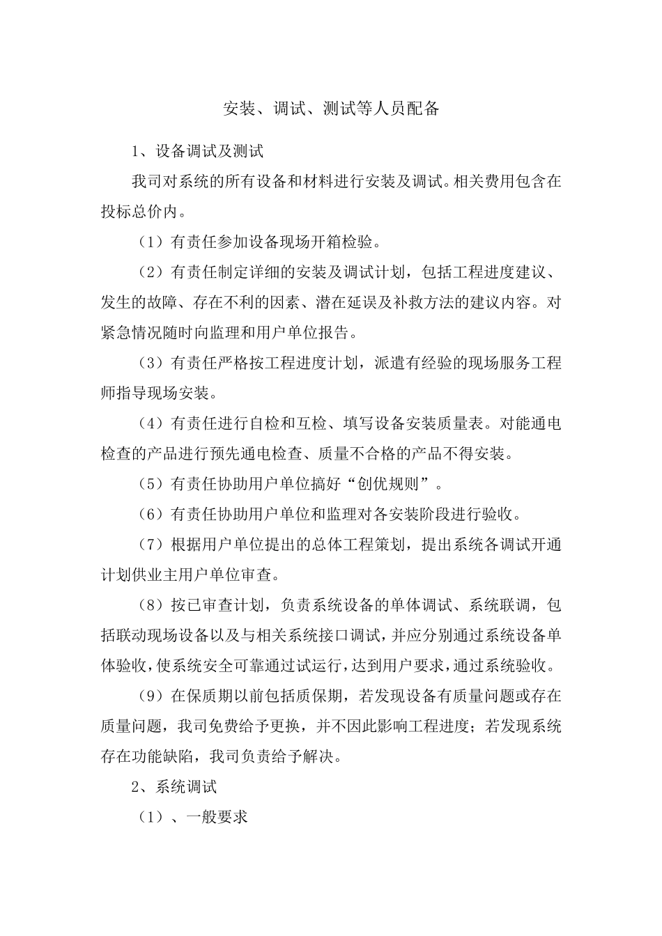 安装、调试、测试等人员分配_第1页