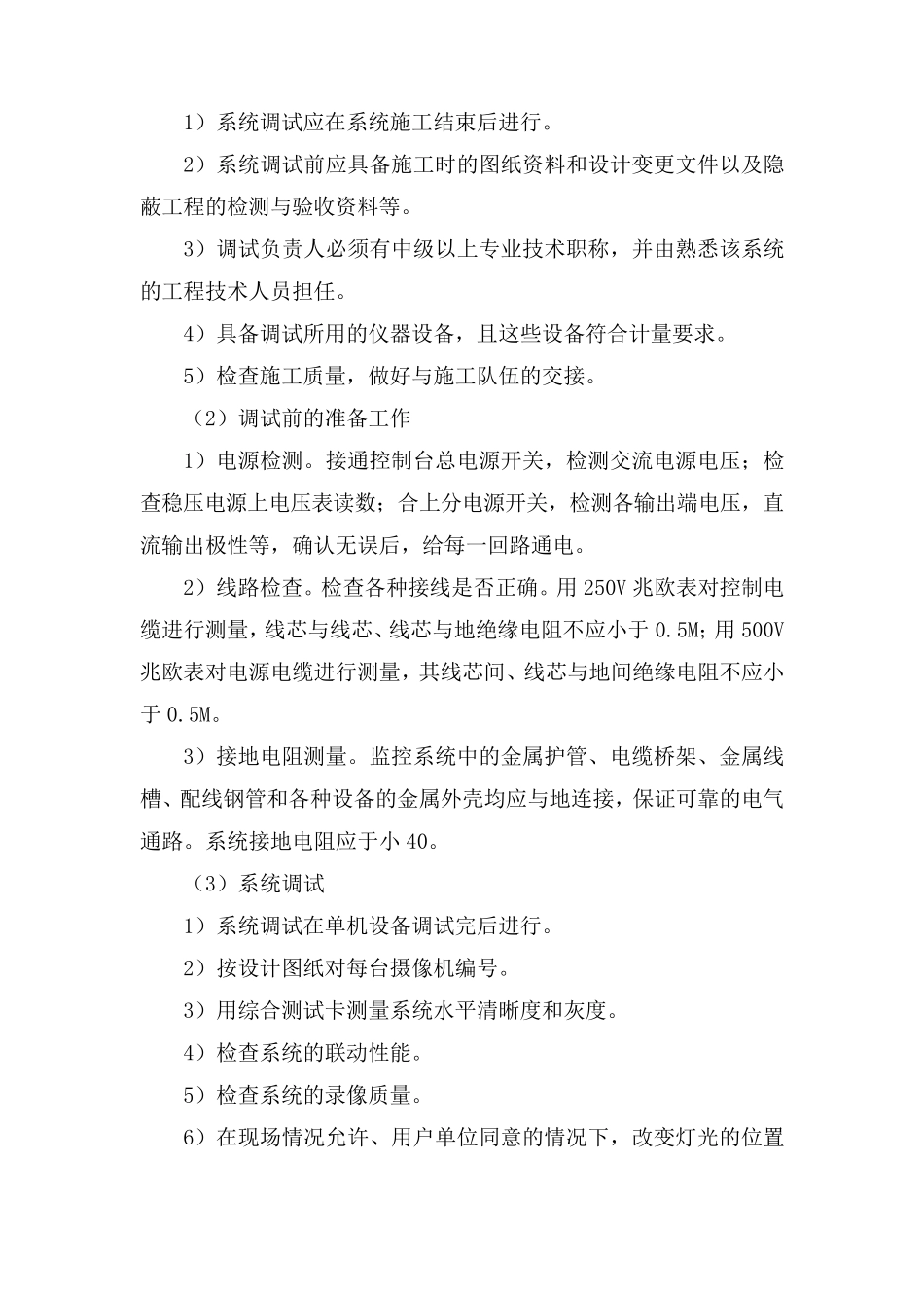 安装、调试、测试等人员分配_第2页