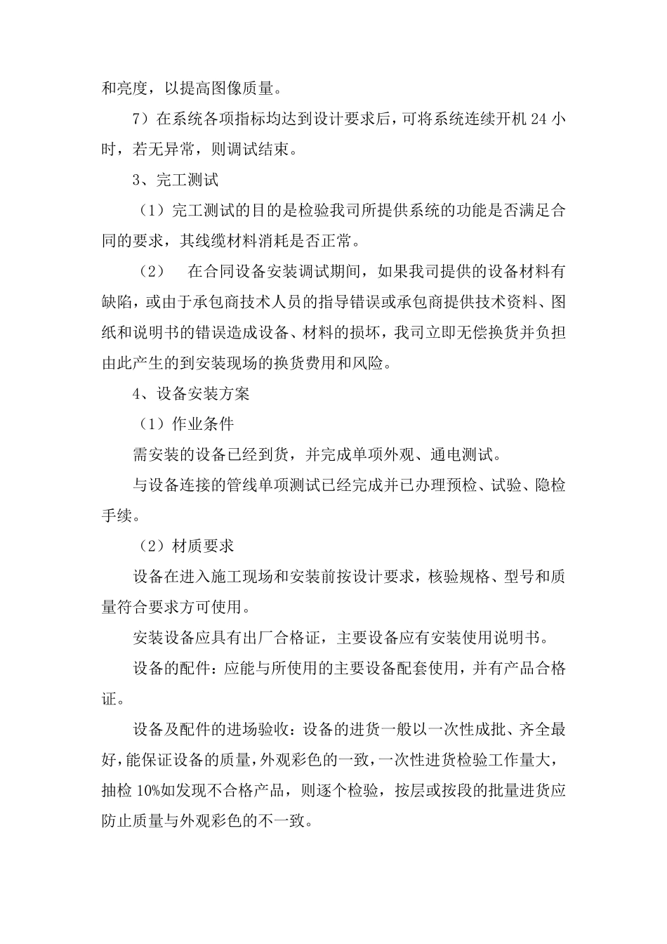 安装、调试、测试等人员分配_第3页