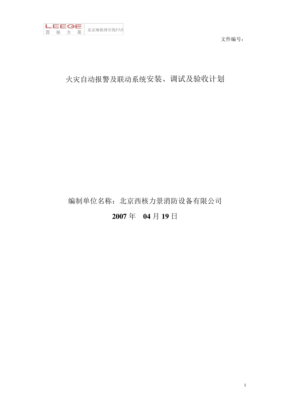 安装、调试及验收计划_第1页