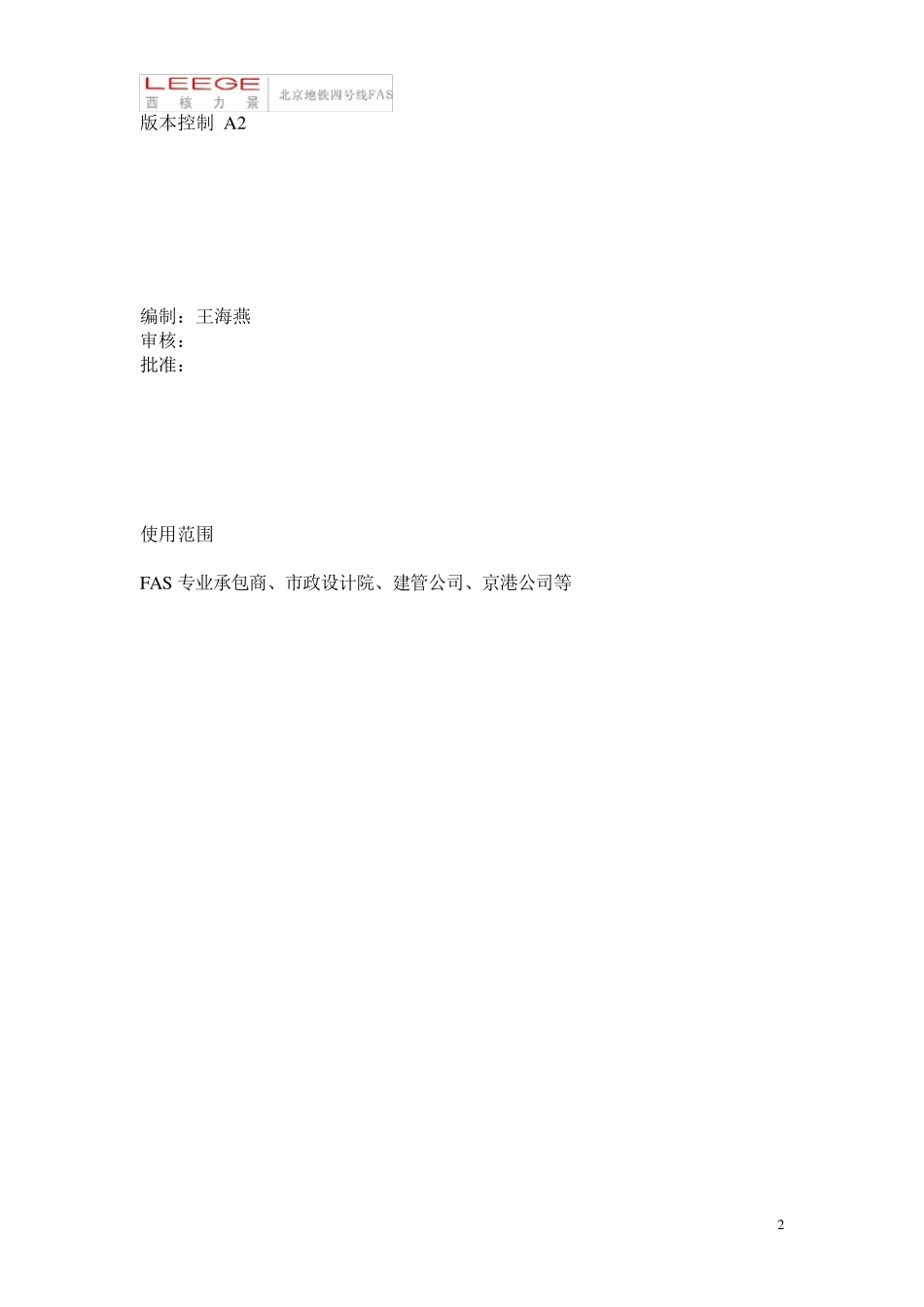 安装、调试及验收计划_第2页