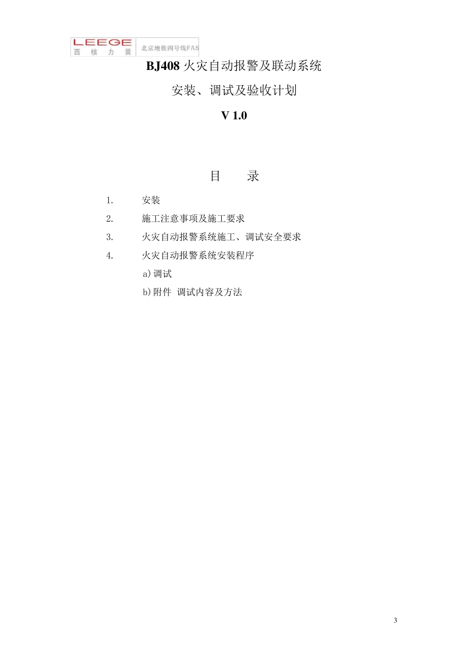 安装、调试及验收计划_第3页