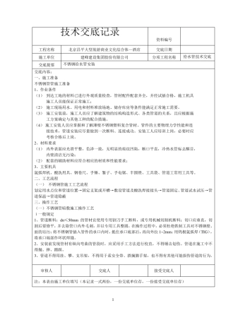 安装不锈钢给水管技术交底