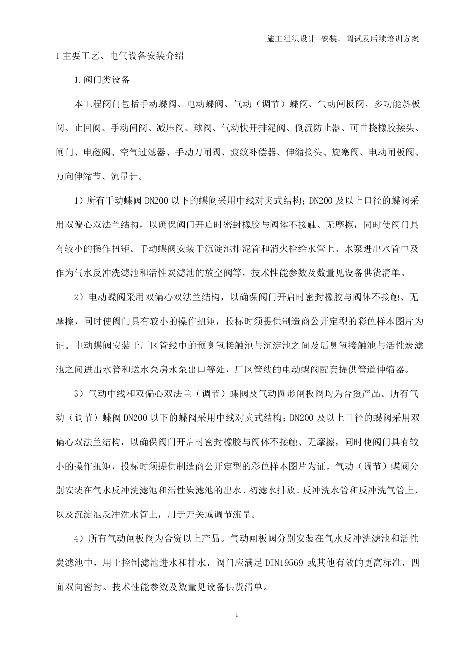 安装、调试方案及培训方案_第3页