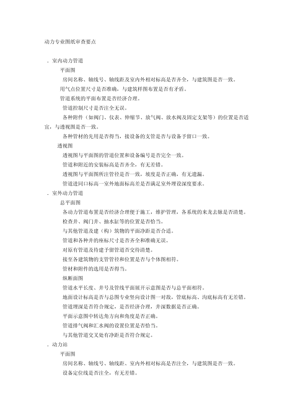 安装专业图纸审查要点_第1页