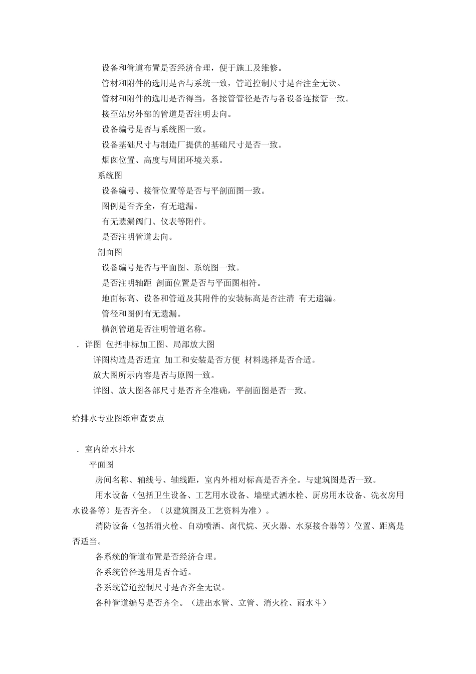 安装专业图纸审查要点_第2页