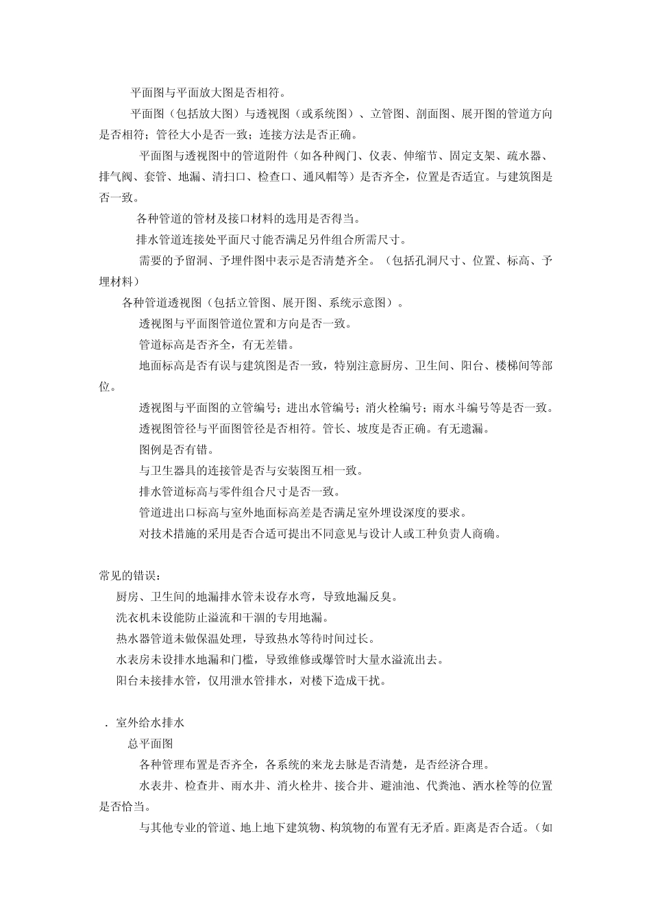 安装专业图纸审查要点_第3页