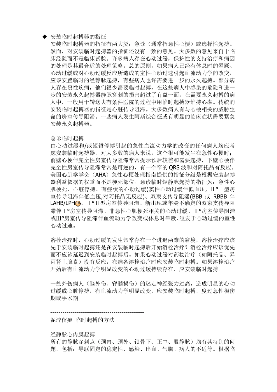 安装临时起搏器的指征_第1页