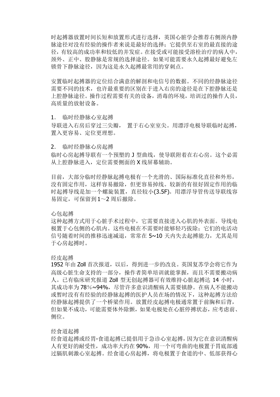 安装临时起搏器的指征_第2页