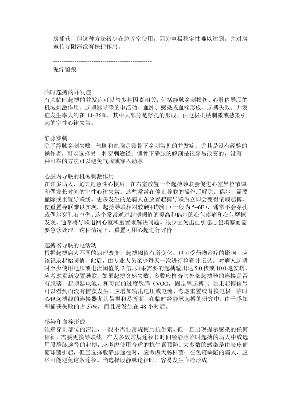 安装临时起搏器的指征_第3页