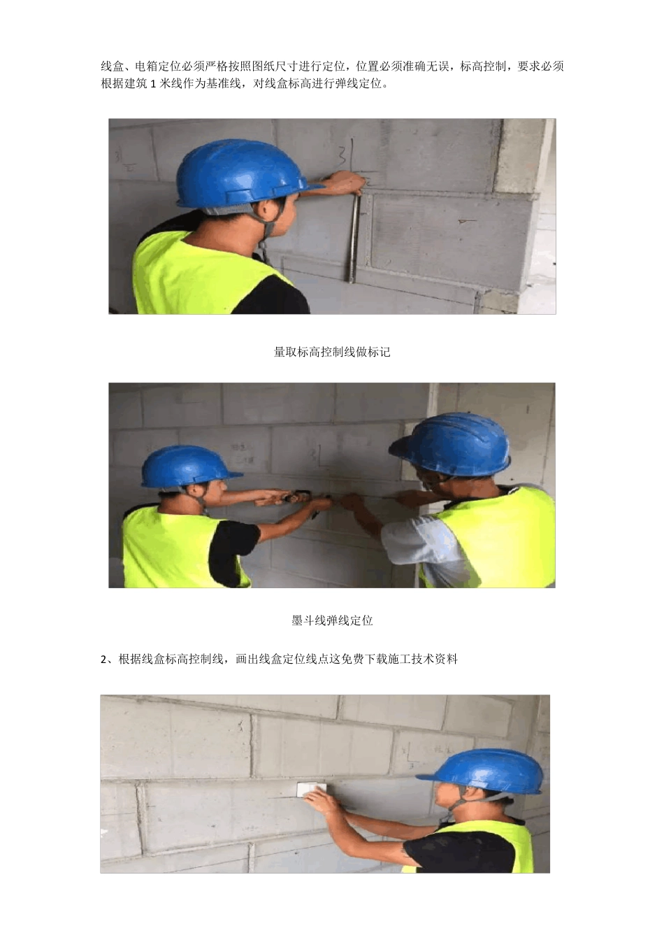 安装二次配管技术交底规范(干货)_第2页