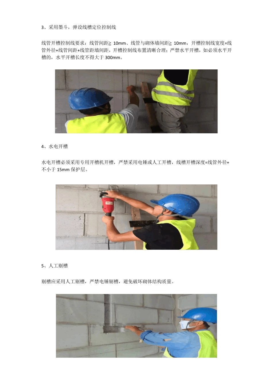 安装二次配管技术交底规范(干货)_第3页