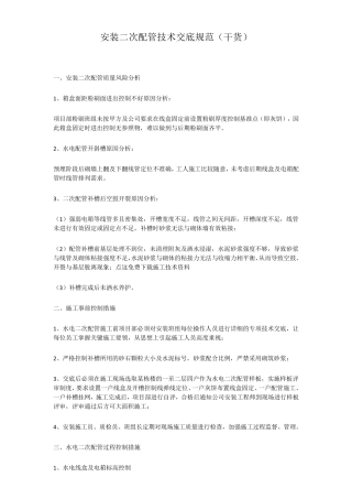 安装二次配管技术交底规范(干货)
