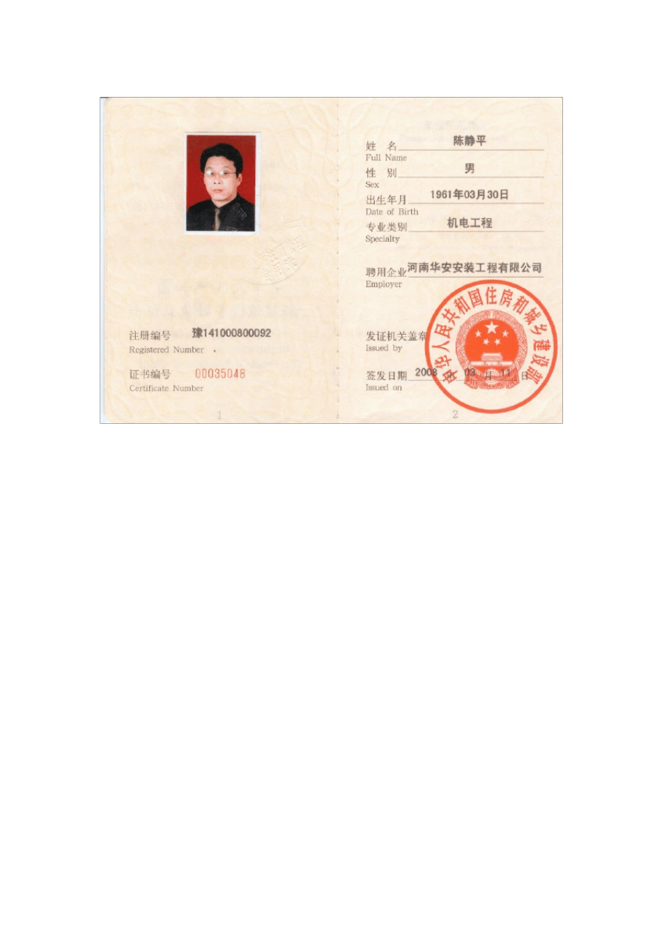 安装人员配备情况表_第3页
