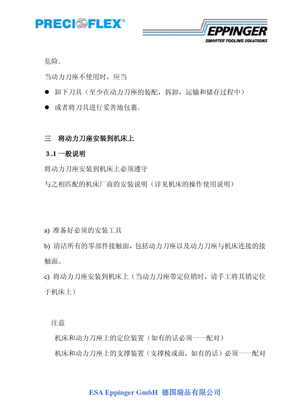 安装使用说明动力刀座_第2页