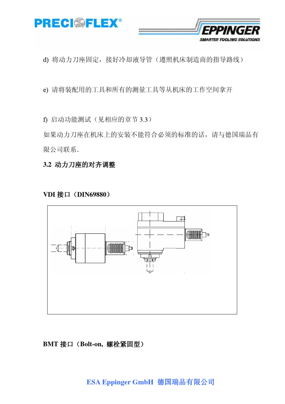 安装使用说明动力刀座_第3页