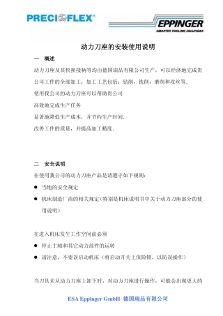 安装使用说明动力刀座