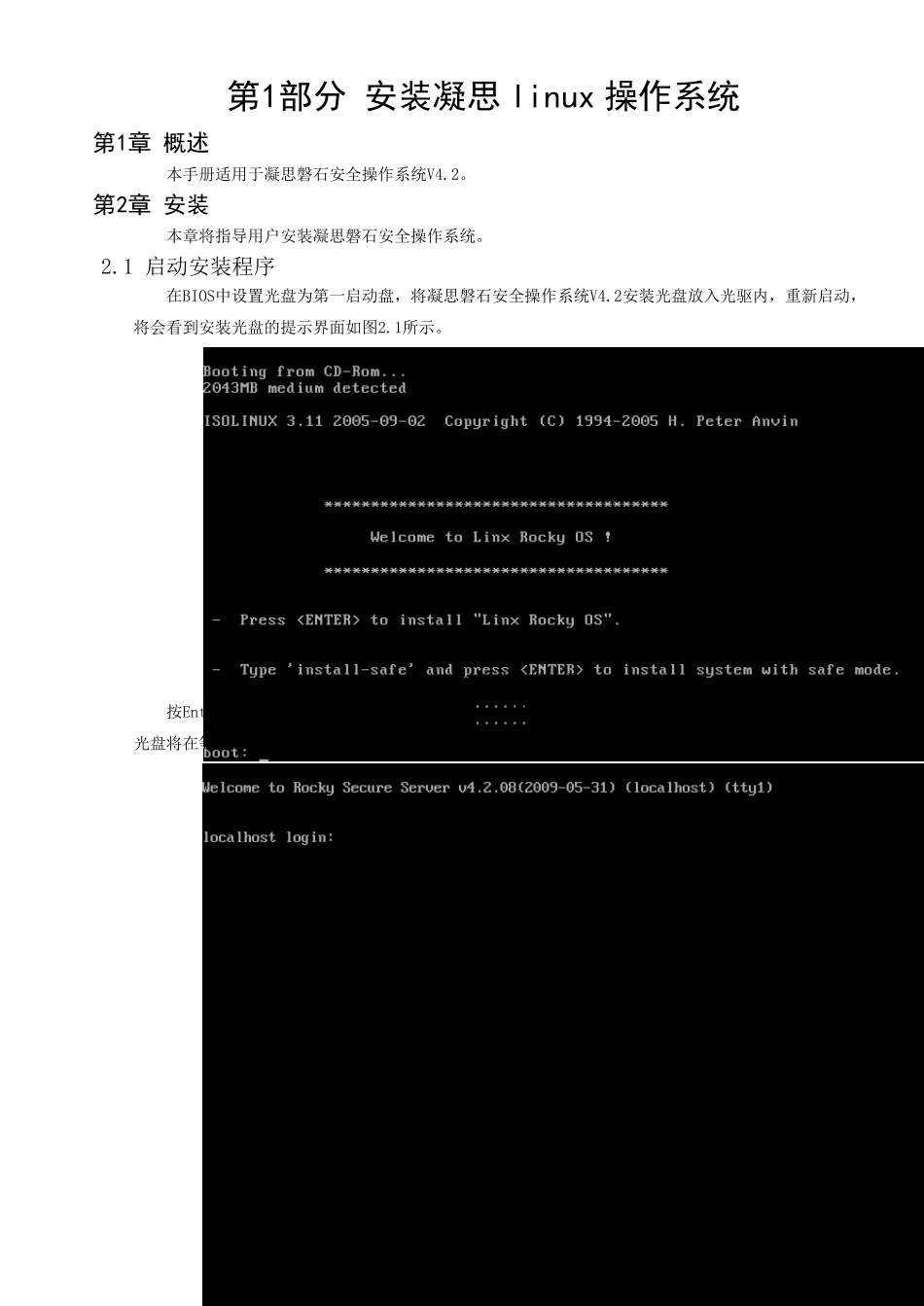 安装凝思linux操作系统_第1页
