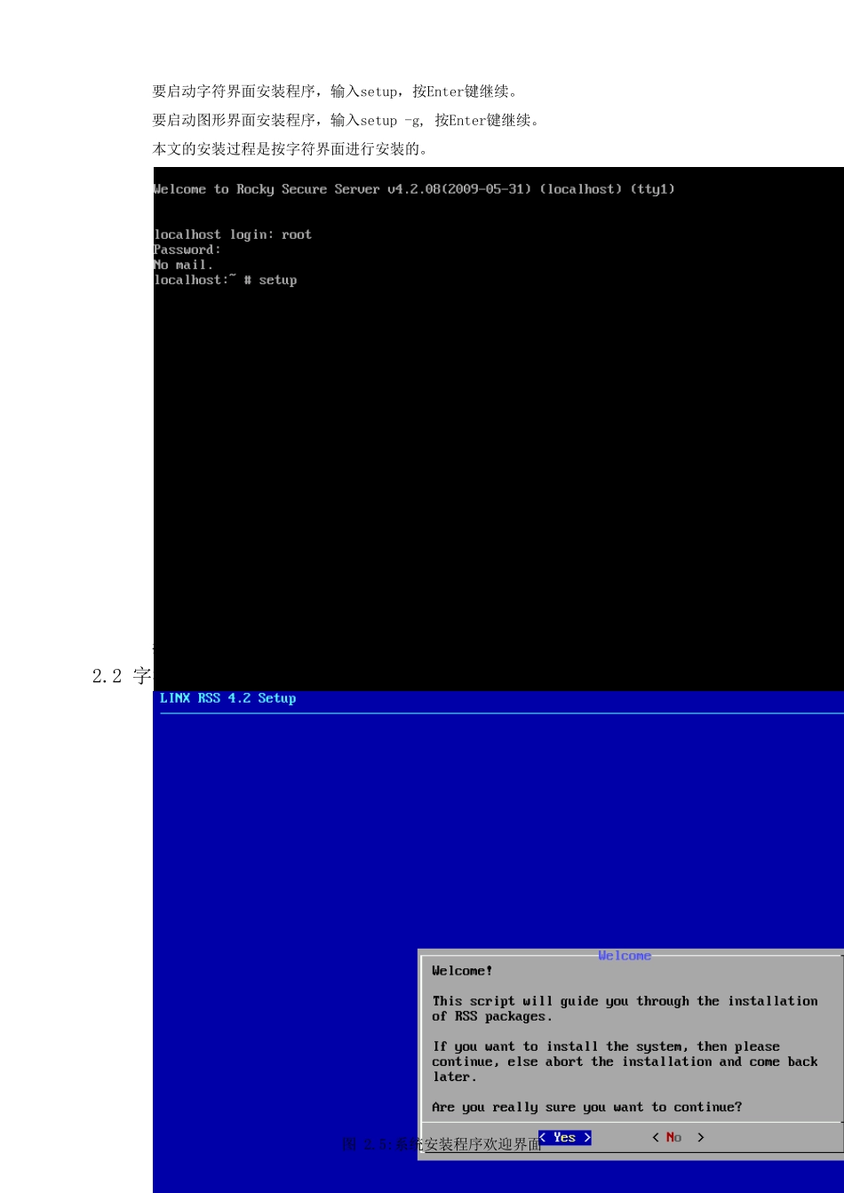 安装凝思linux操作系统_第3页