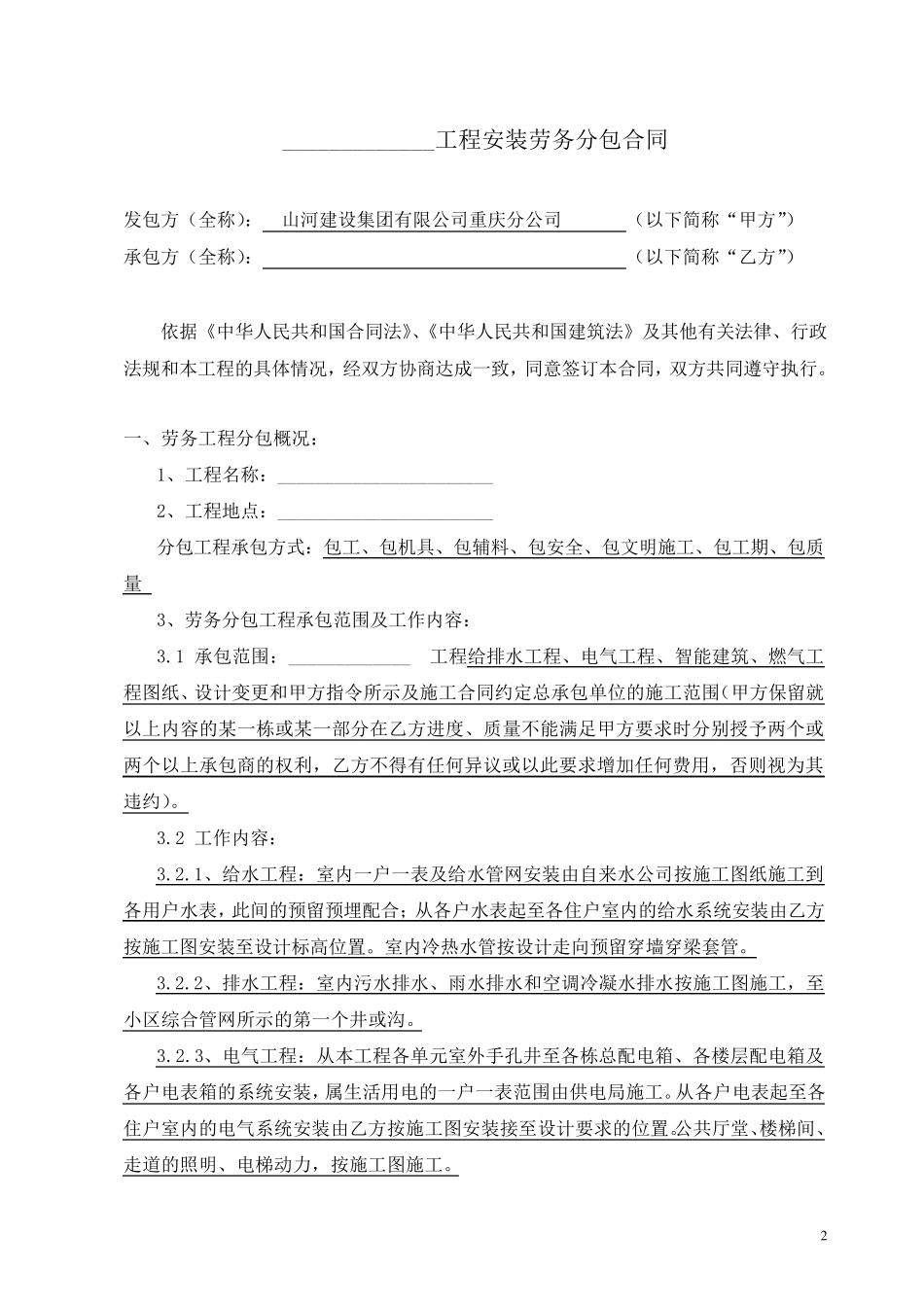 安装劳务合同_第2页