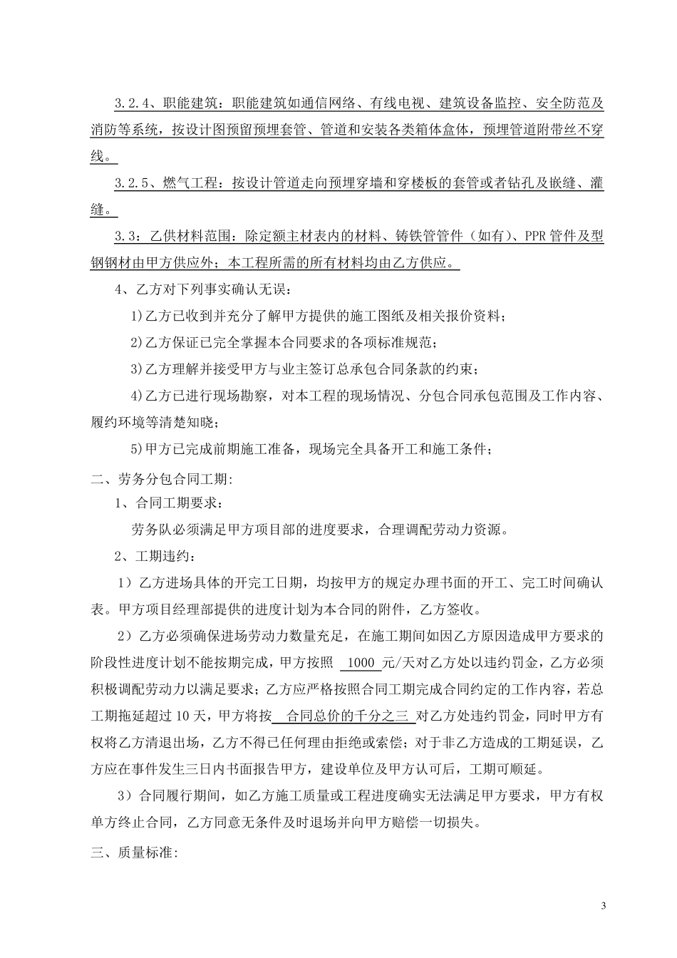 安装劳务合同_第3页