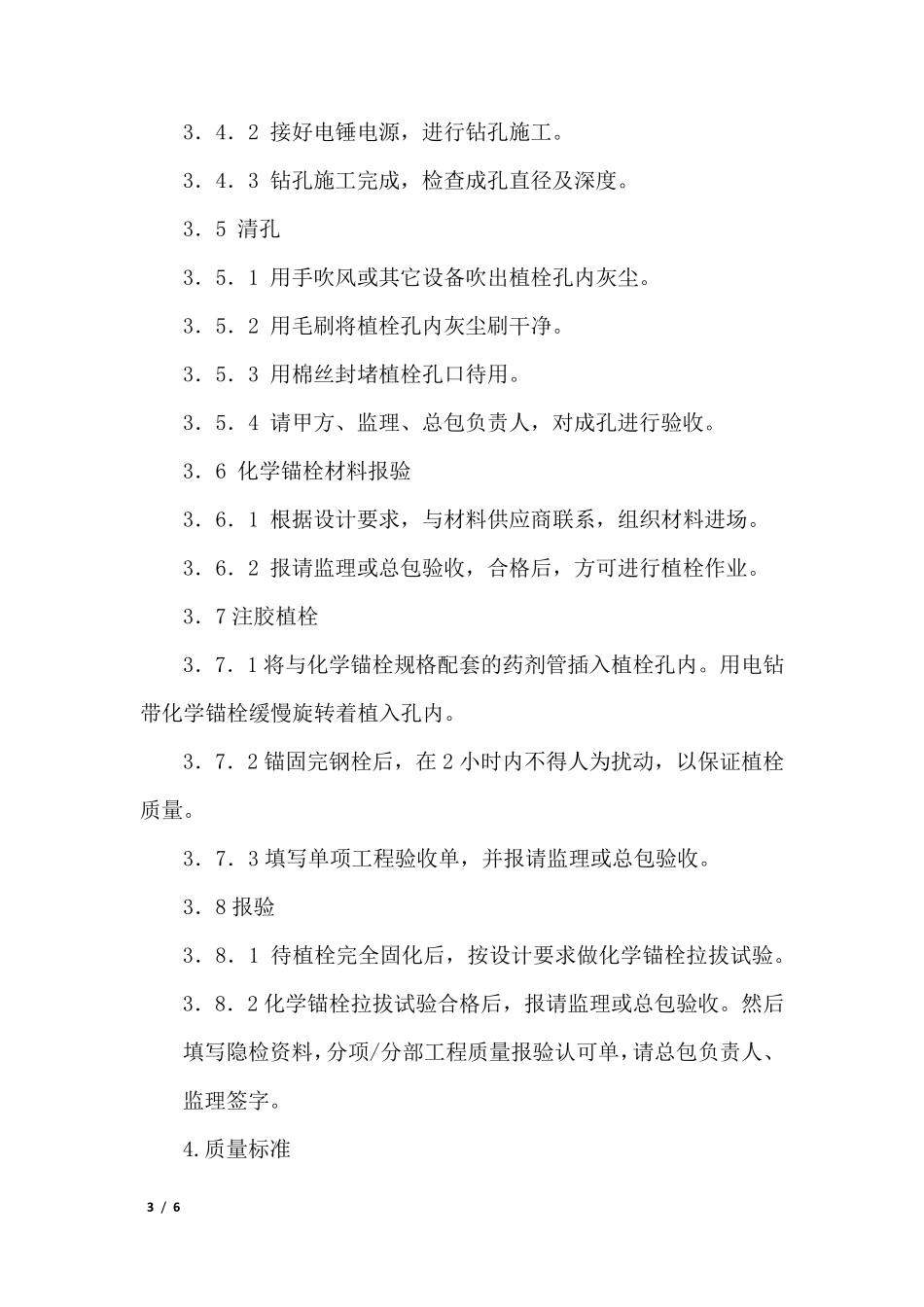 安装化学锚栓及钢板施工方案_第3页