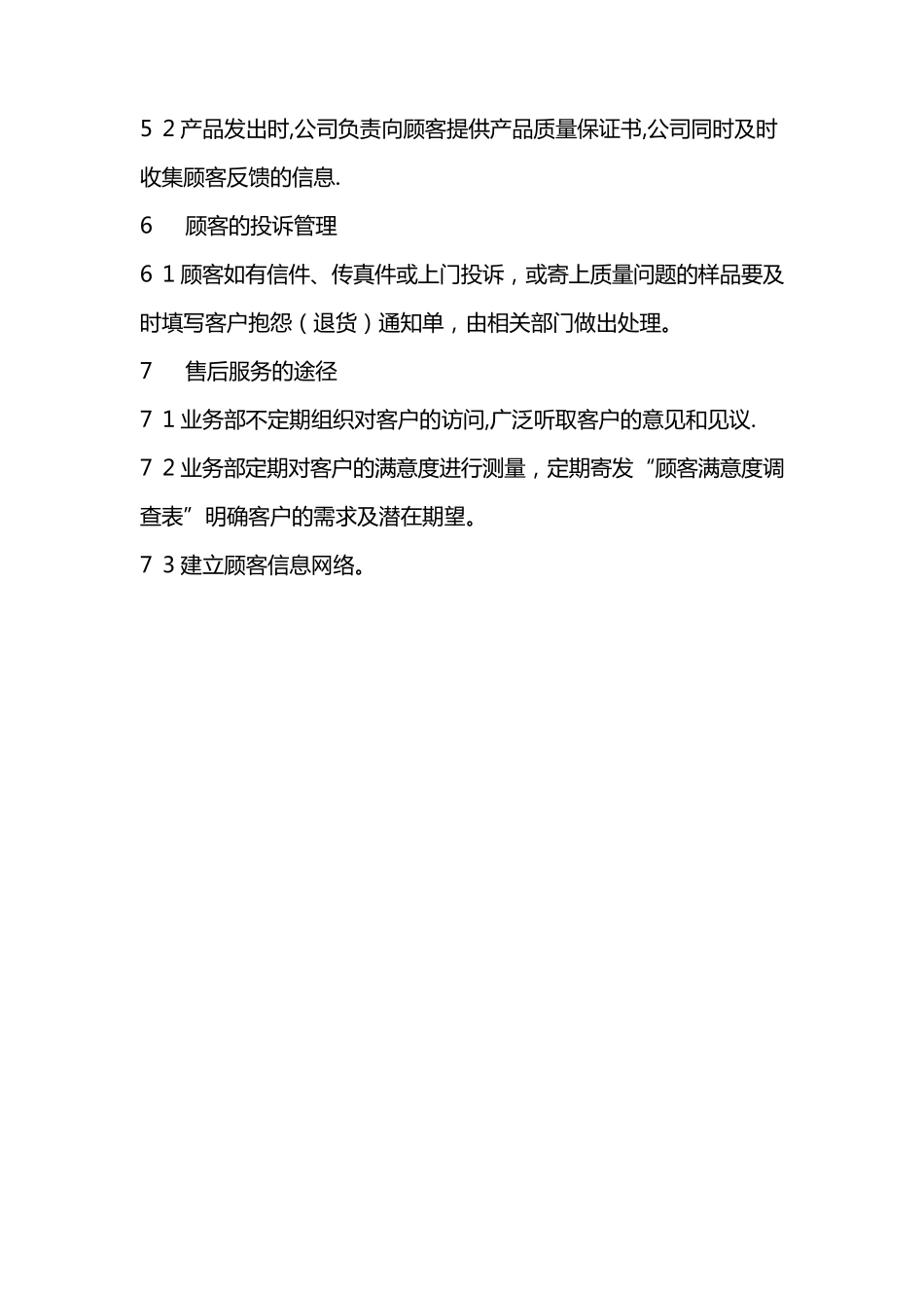 安装售后服务管理制度_第3页