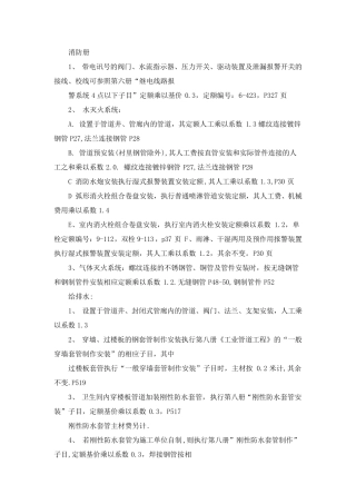 安装定额乘系数整理