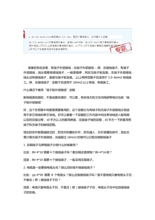 安装定额端子接线及电缆头答疑