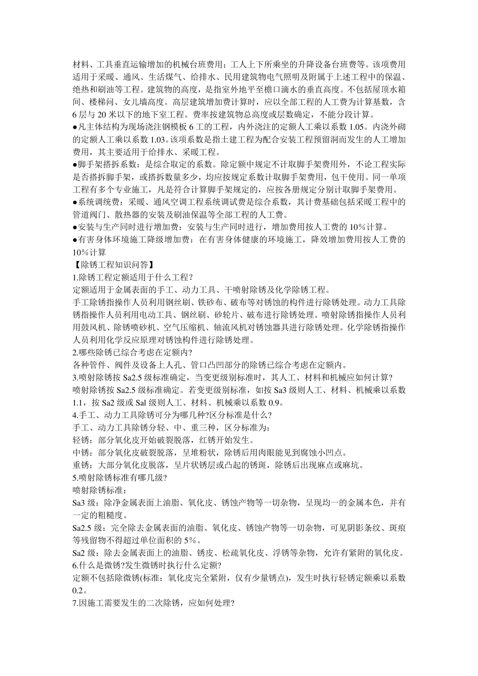 安装定额系数的取定_第2页