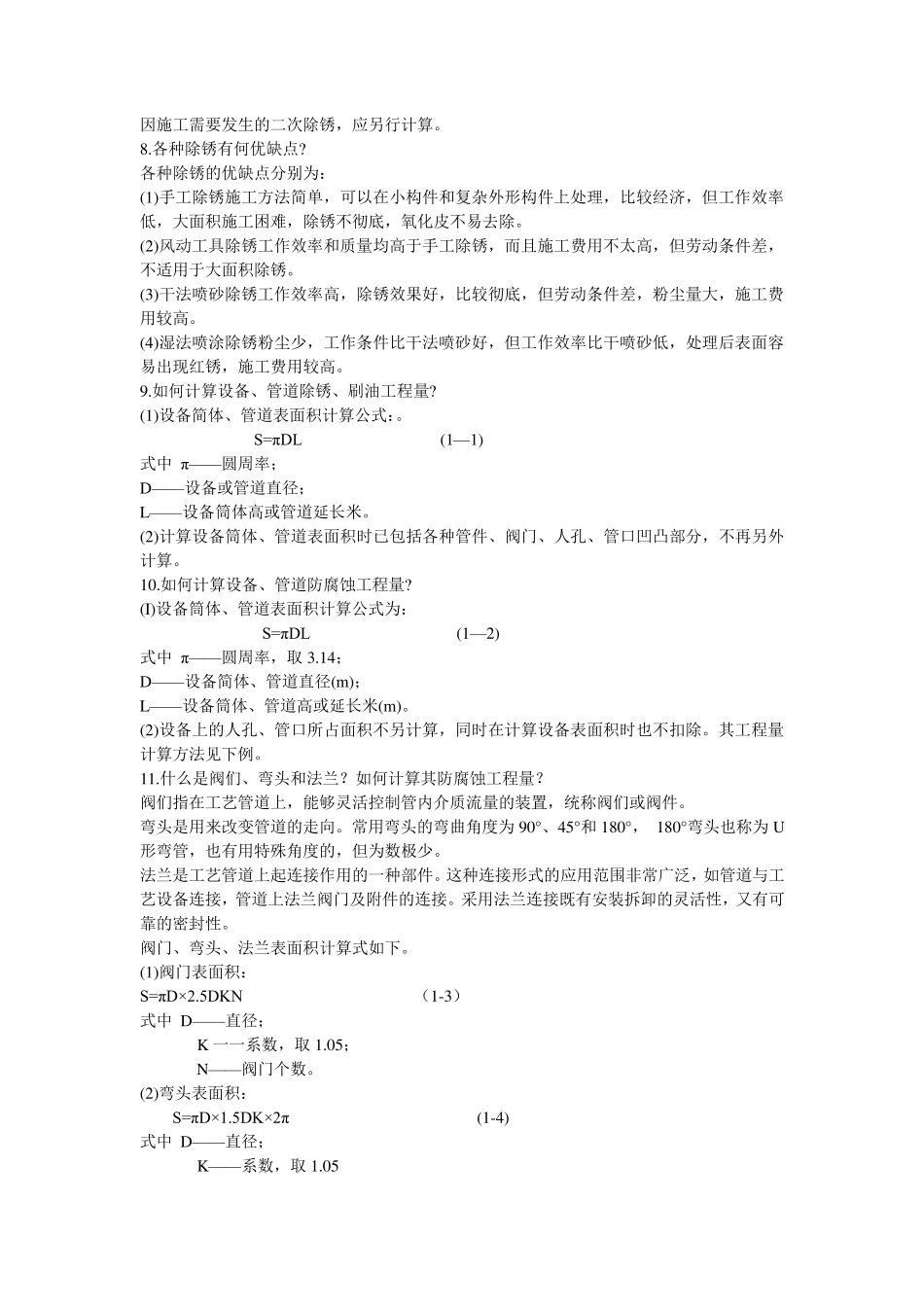 安装定额系数的取定_第3页