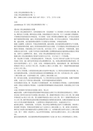 安装定额系数的取定
