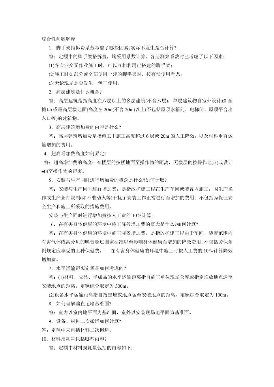 安装定额解释_第1页