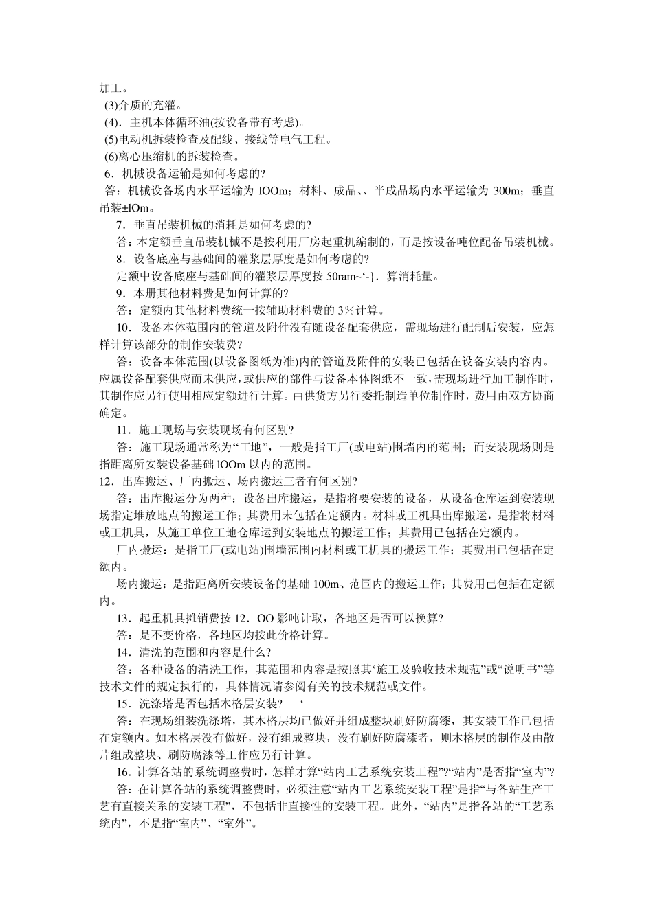 安装定额解释_第3页