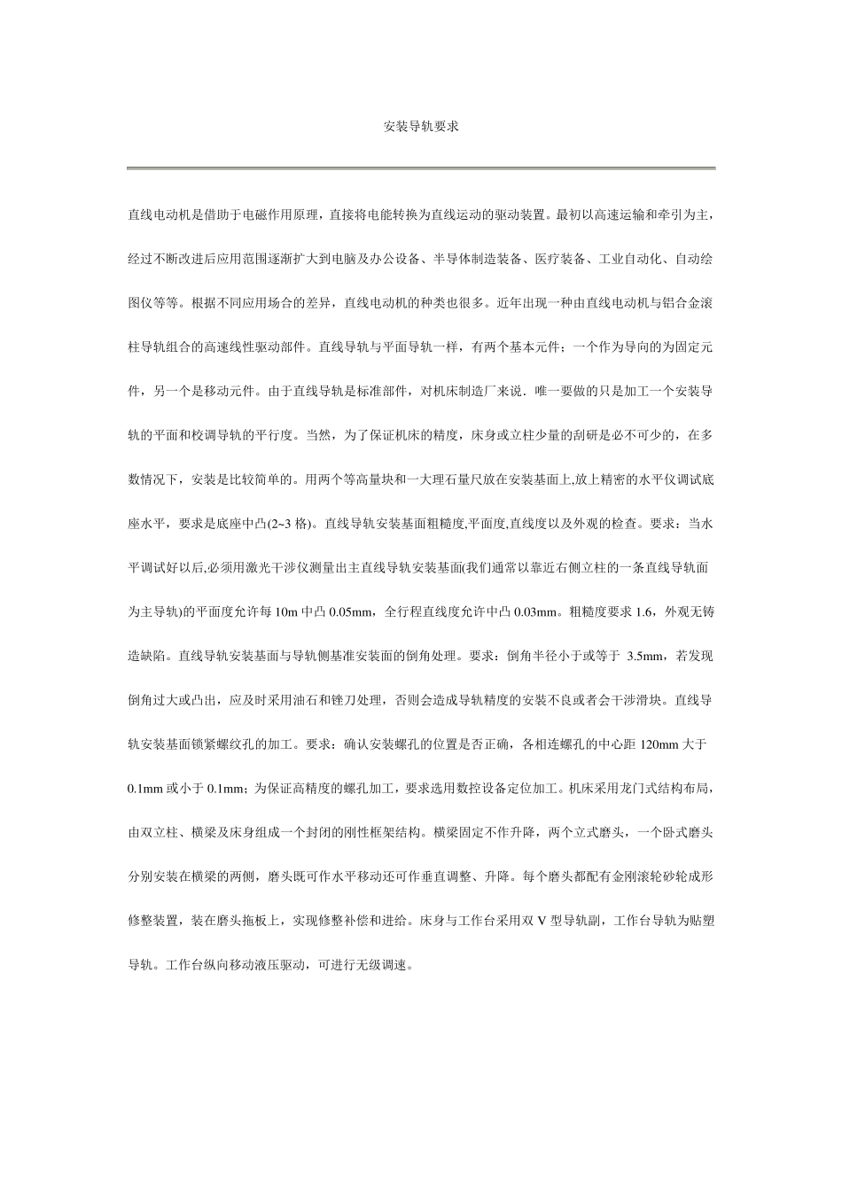 安装导轨要求_第1页