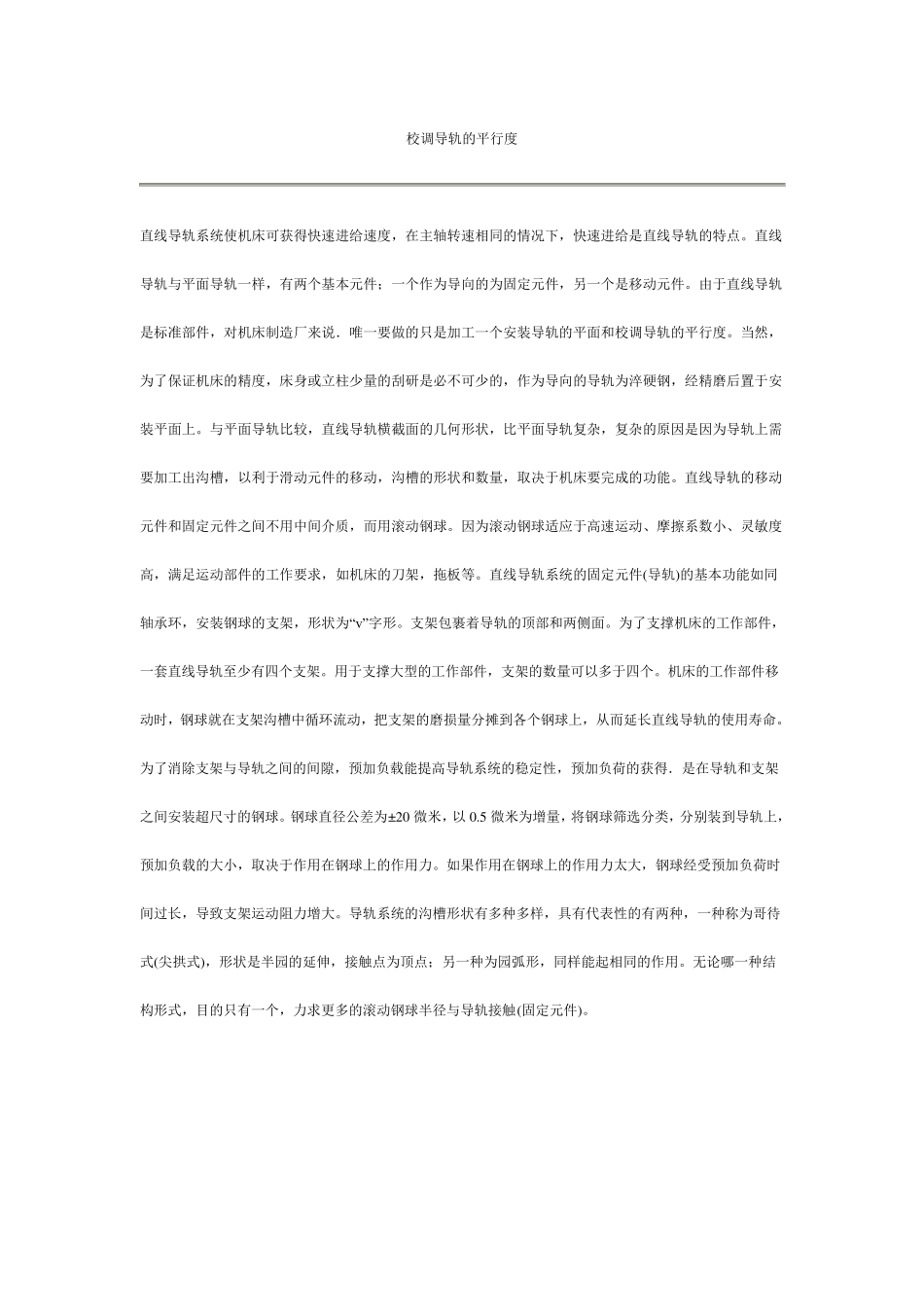 安装导轨要求_第2页