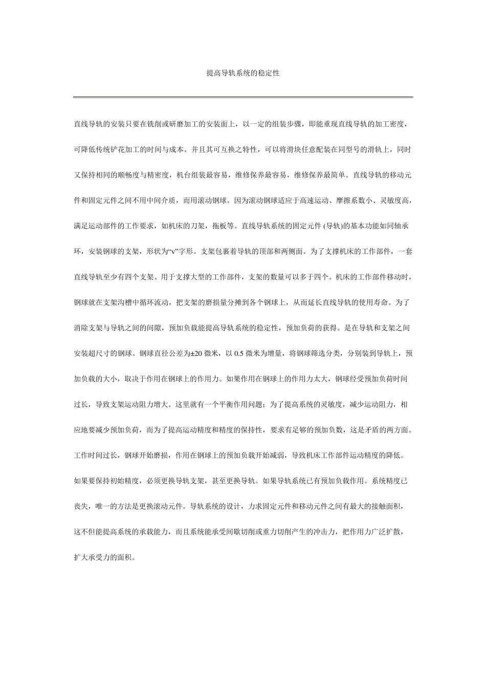 安装导轨要求_第3页