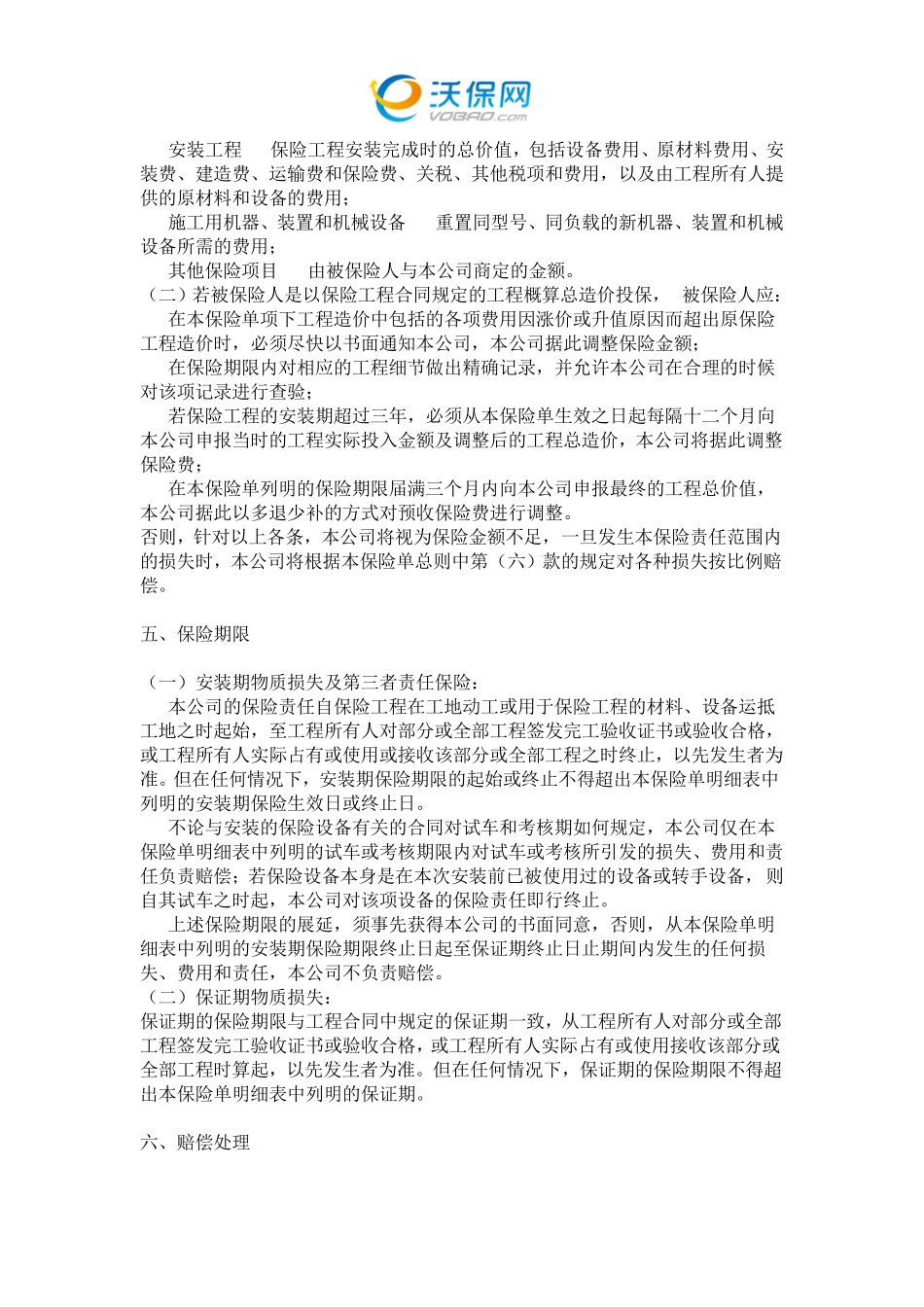 安装工程一切险条款详解_第3页