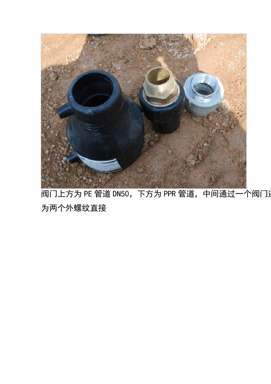 安装工程中各种管道常用连接方式现场图片及说明_第2页