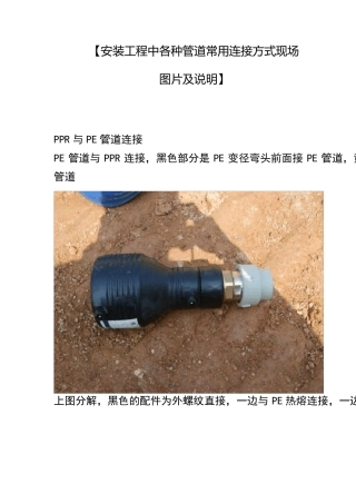 安装工程中各种管道常用连接方式现场图片及说明