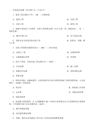 安装工程估价形成性考核册答案