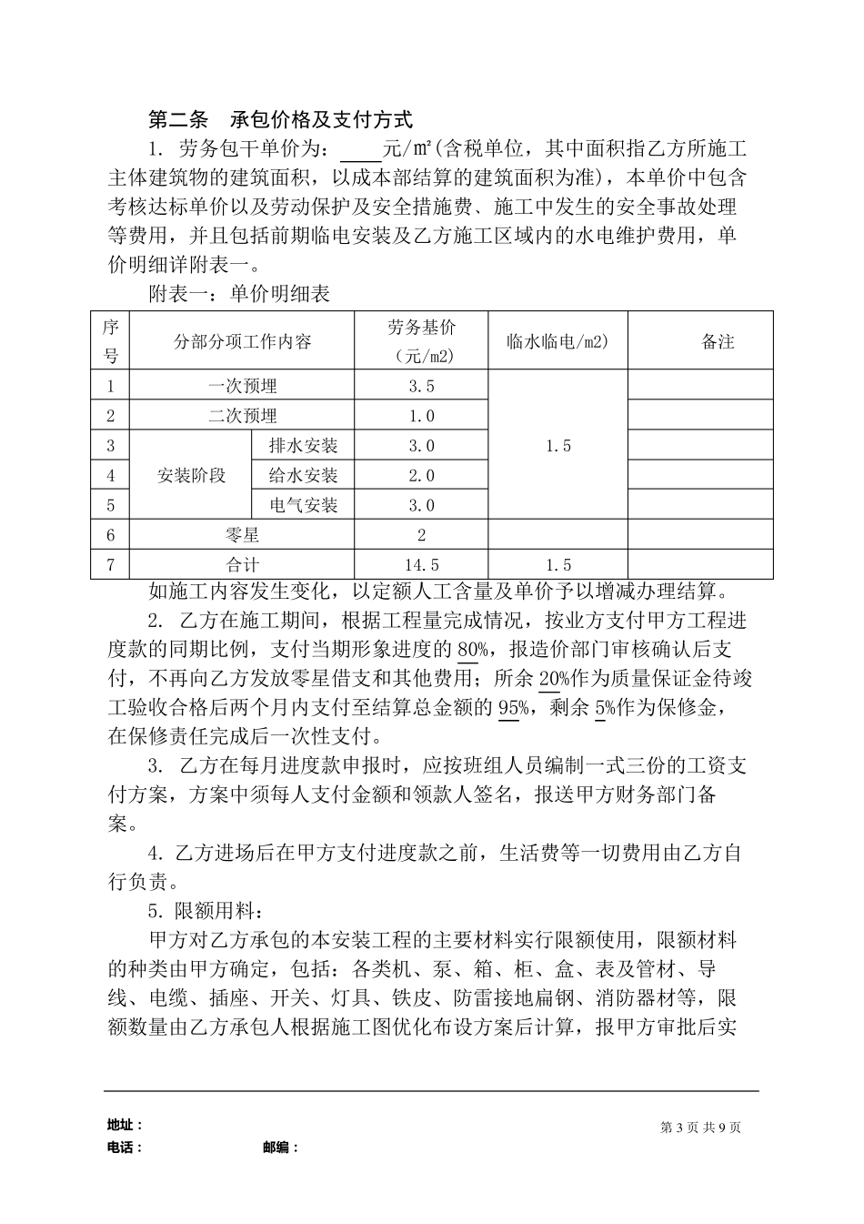 安装工程劳务承包合同_第3页