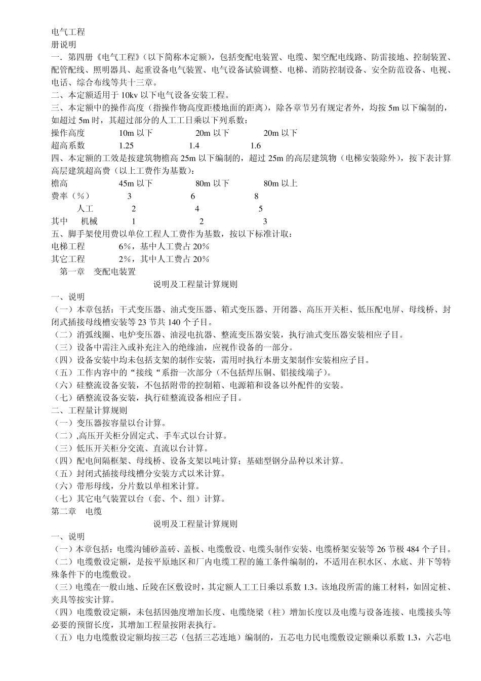安装工程北京市建《建筑预算定额》说明及计算规则_第2页