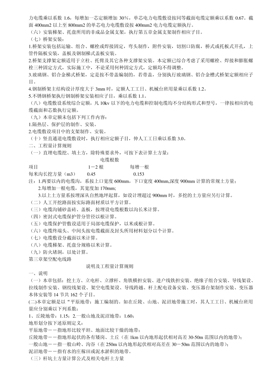 安装工程北京市建《建筑预算定额》说明及计算规则_第3页