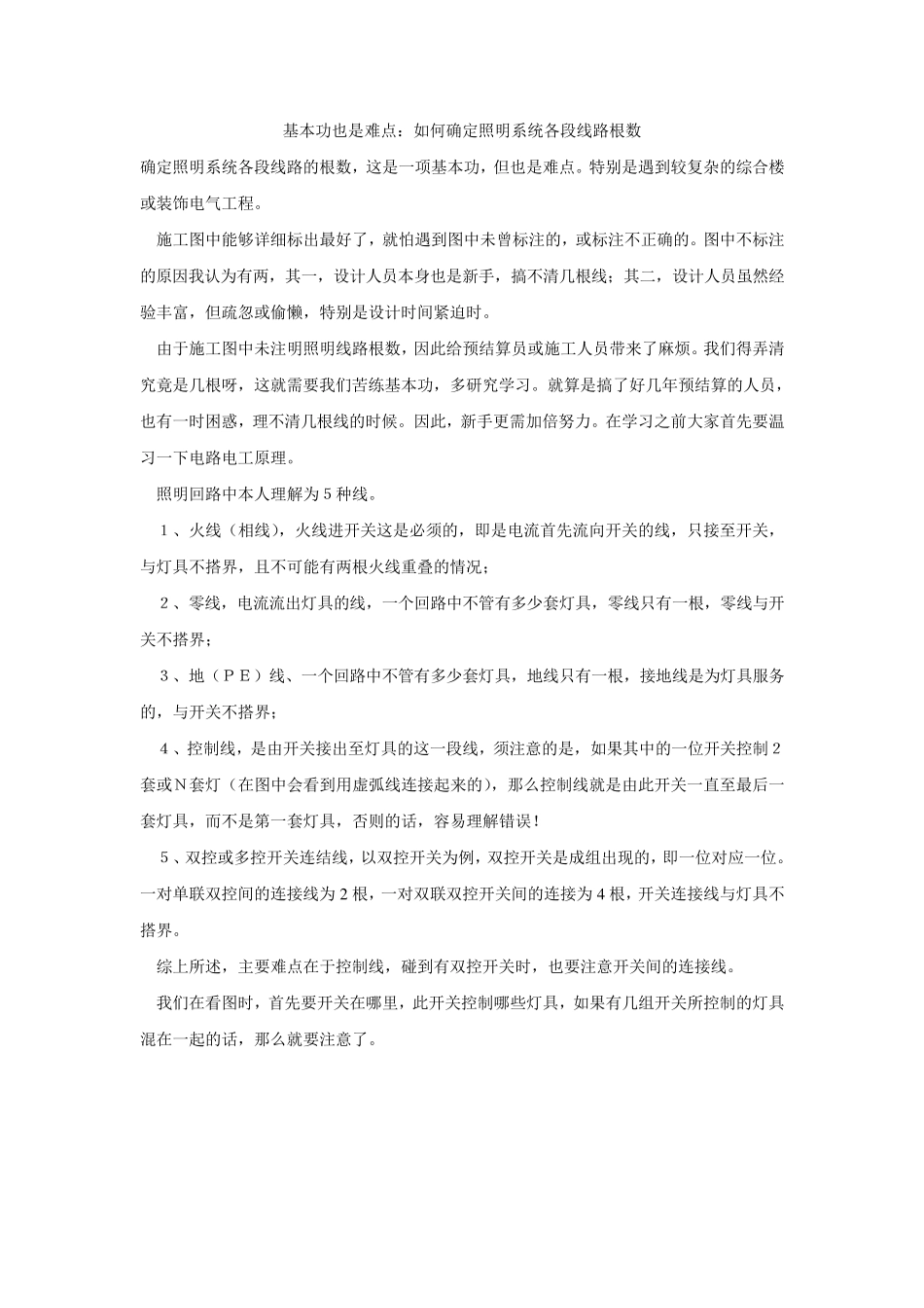 安装工程各种系数计算规则_第3页