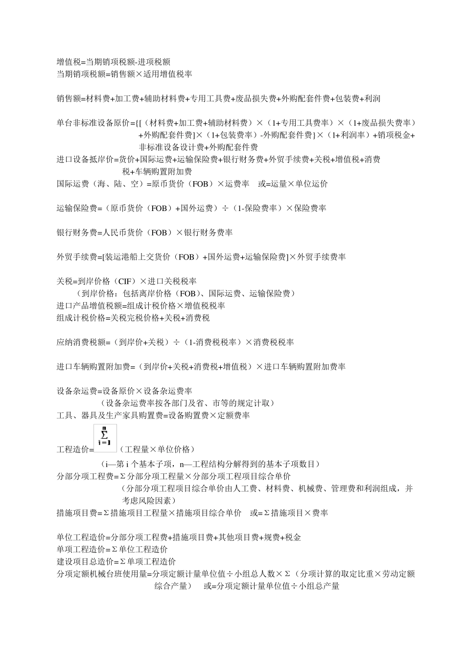 安装工程各种费用的计算方法_第2页